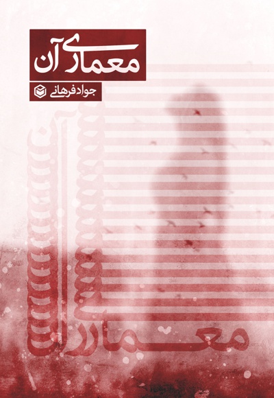 معماری آن